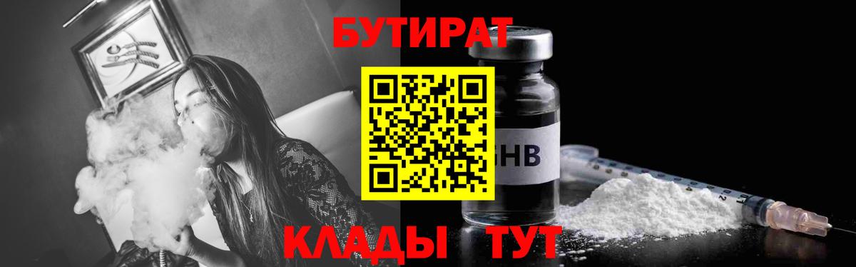 Бутират Butirat  Вход с VPN  Городец 