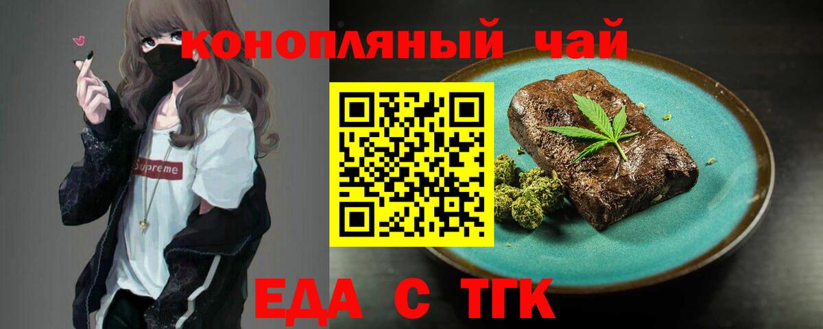 Городец  Еда ТГК конопля  Вход с VPN 