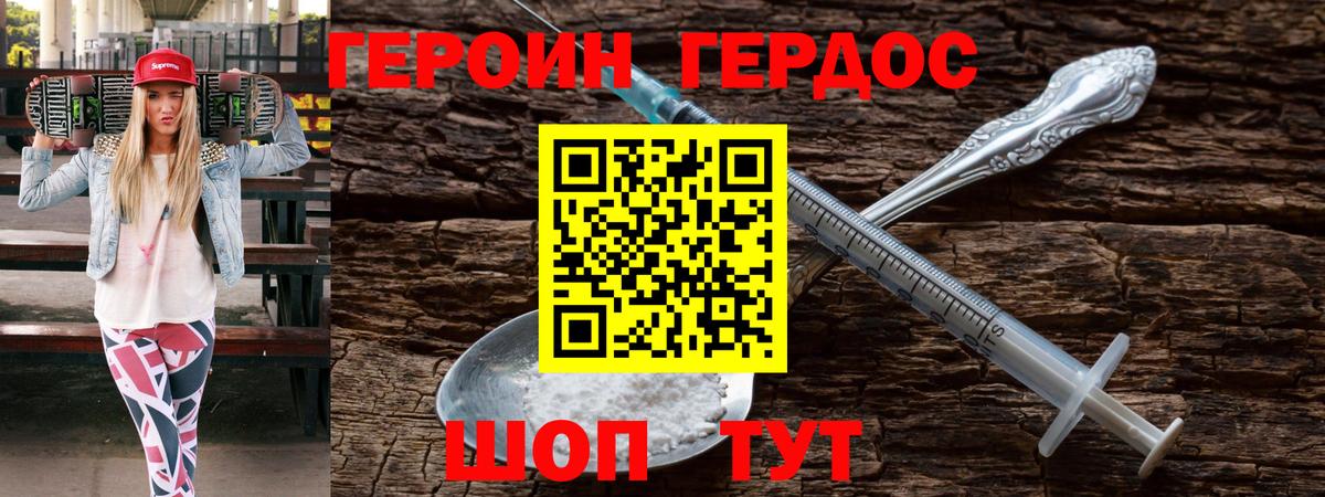 Городец  ГЕРОИН  Вход с VPN  Героин VHQ 