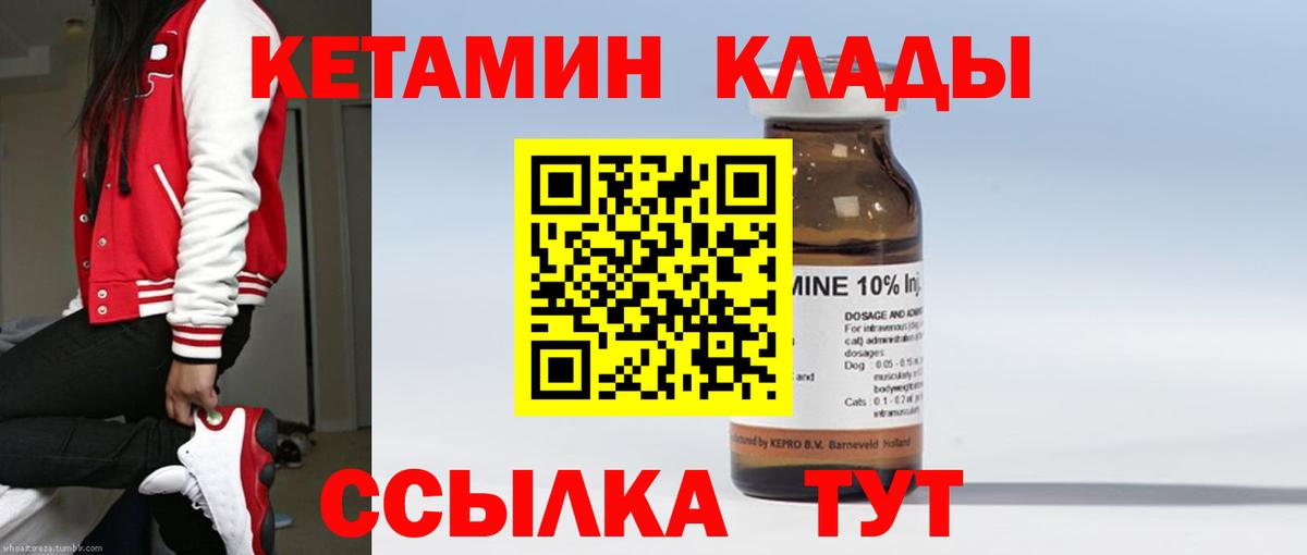 Кетамин VHQ  Вход с VPN  Кетамин VHQ  Городец 