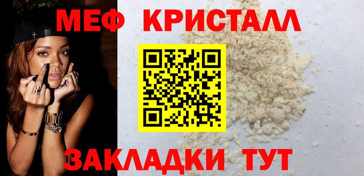 МЕФ мука  МЕФ кристаллы  Мефедрон  МЯУ-МЯУ  где можно купить наркотик  Вход с VPN  Городец 