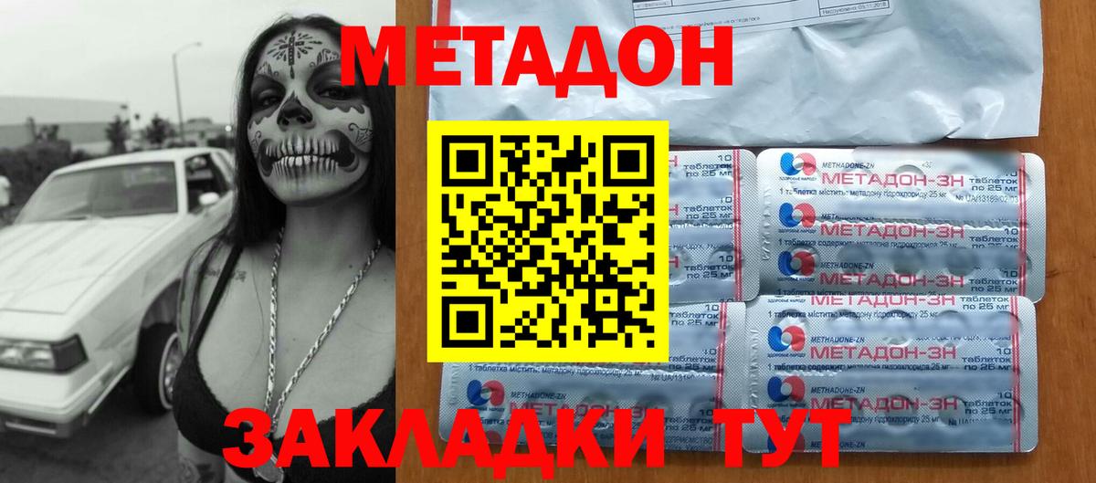 Метадон белоснежный Городец