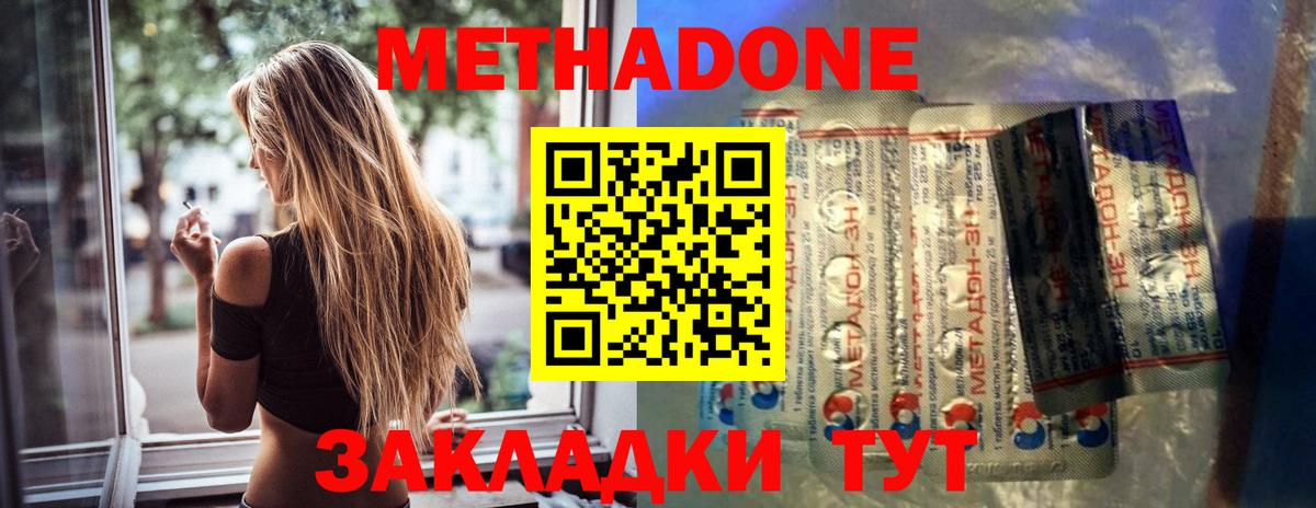МЕТАДОН белоснежный  Вход с VPN  Метадон кристалл  Городец 